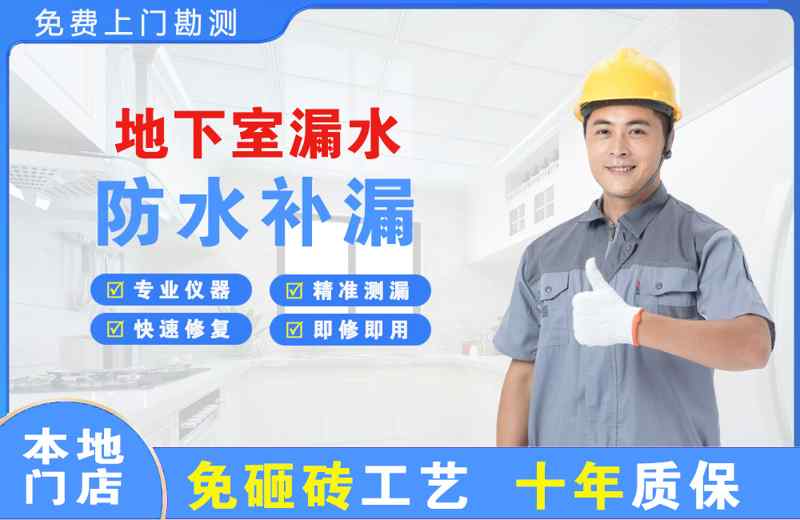 高港地下室漏水维修