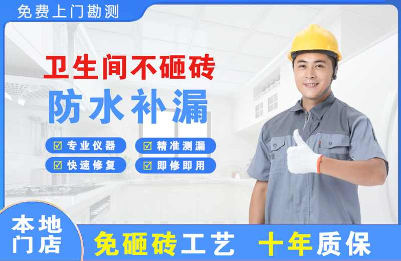 高港卫生间不砸砖修补漏水